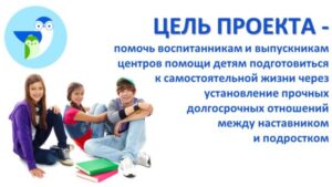 Проект наставничества в Ростовской области "Импульс"