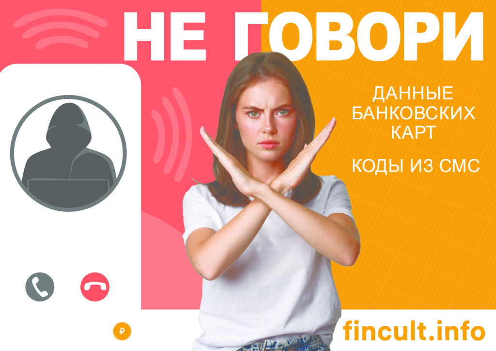 thumbnail of Плакат А3_кибермошенничество_1.2