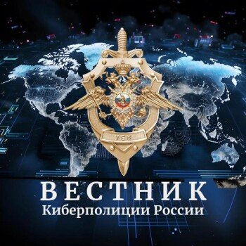 Для вашей онлайн-безопасности подпишитесь на «Канал Вестник киберполиции России»! 
