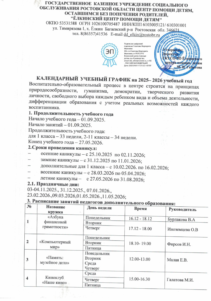 thumbnail of Календарный -учебный график на 2025-2026_signed