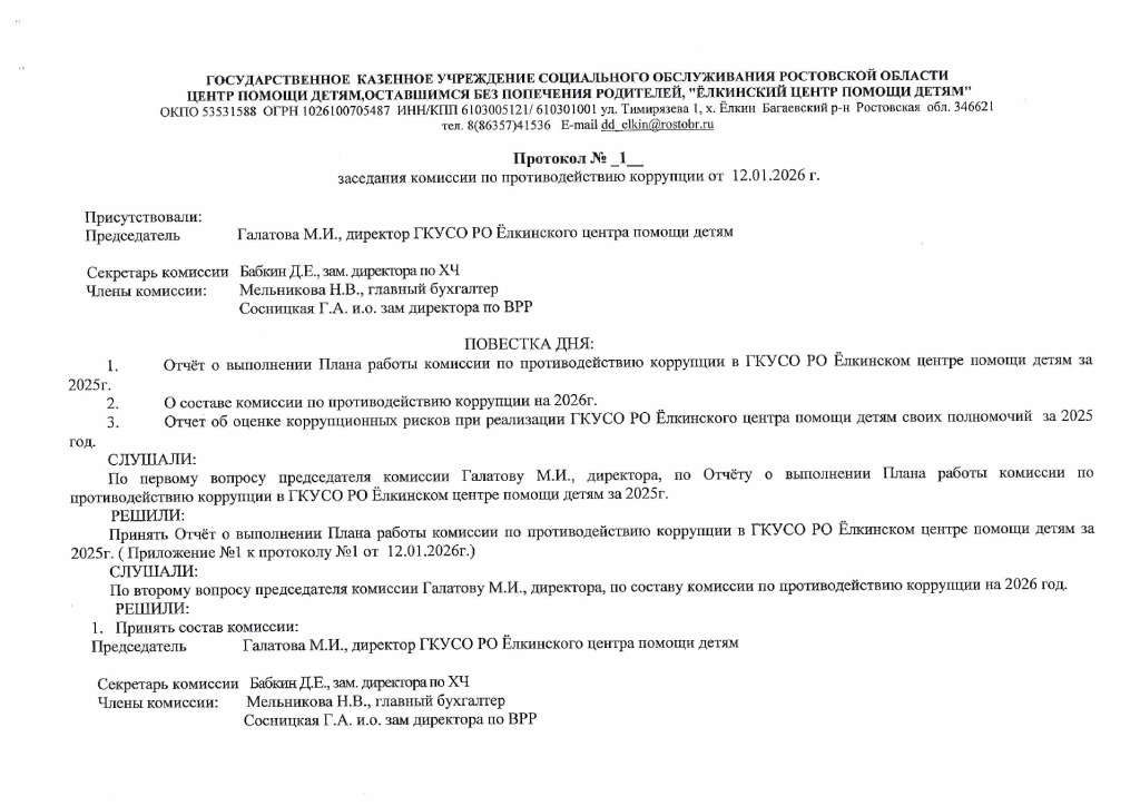 thumbnail of Протокол №1 от 12.01.2026_signed